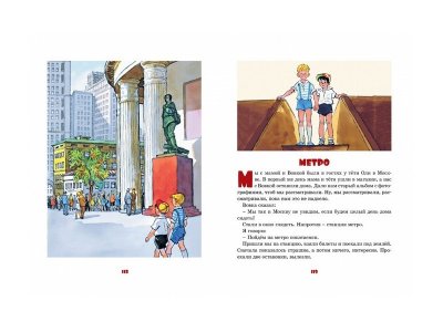 Книга Живая шляпа и другие любимые рассказы (Рисунки И. Семенова) Носов Н. Н. / Machaon 1-00236073_7