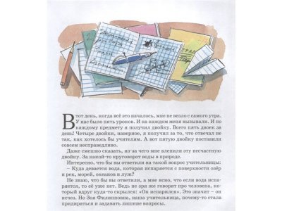 Книга В Стране невыученных уроков Гераскина Л. / Machaon 1-00236155_3