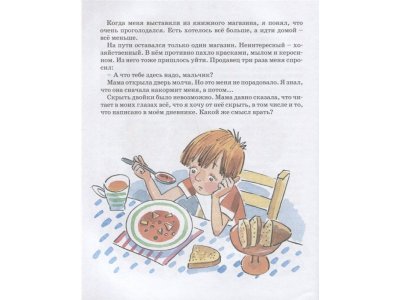 Книга В Стране невыученных уроков Гераскина Л. / Machaon 1-00236155_4