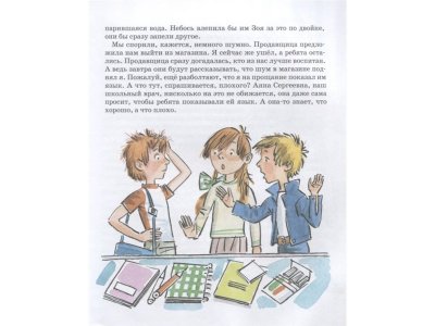 Книга В Стране невыученных уроков Гераскина Л. / Machaon 1-00236155_5