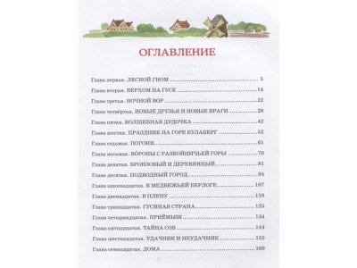 Книга Чудесное путешествие Нильса с дикими гусями  / Machaon 1-00236160_2