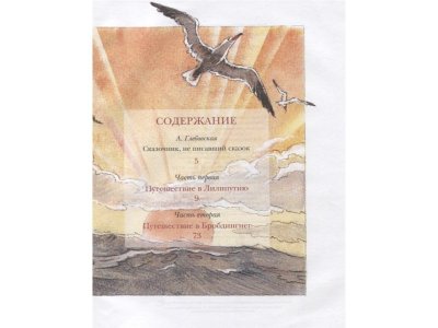 Книга Путешествия Гулливера Свифт Дж. / Machaon 1-00236172_2