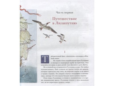 Книга Путешествия Гулливера Свифт Дж. / Machaon 1-00236172_3