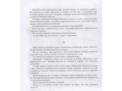 Книга Путешествия Гулливера Свифт Дж. / Machaon 1-00236172_5