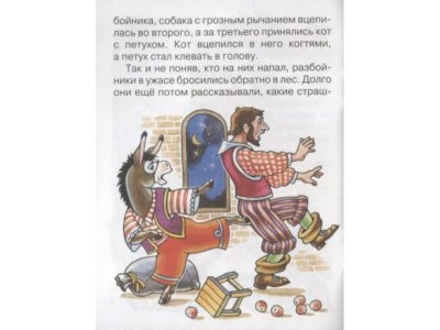 Книга Machaon, Бременские музыканты 1-00236190_2