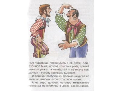 Книга Machaon, Бременские музыканты 1-00236190_3