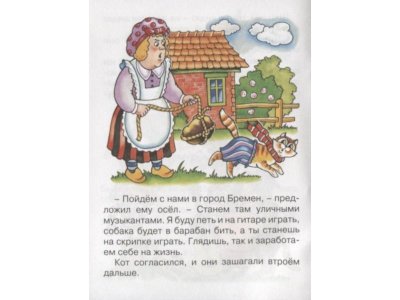 Книга Machaon, Бременские музыканты 1-00236190_4