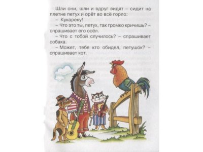 Книга Machaon, Бременские музыканты 1-00236190_5