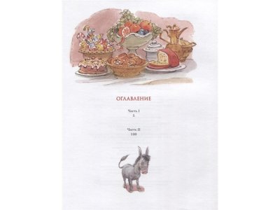 Книга Незнайка в Солнечном городе (иллюстр. В. Челака) Носов Н. / Machaon 1-00280599_2