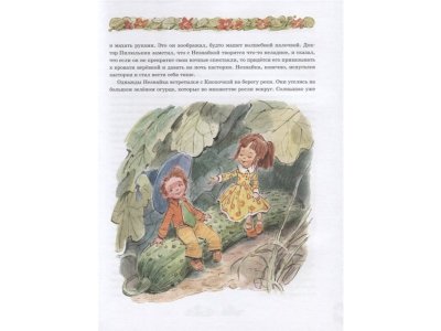 Книга Незнайка в Солнечном городе (иллюстр. В. Челака) Носов Н. / Machaon 1-00280599_5