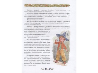 Книга Незнайка в Солнечном городе (иллюстр. В. Челака) Носов Н. / Machaon 1-00280599_6