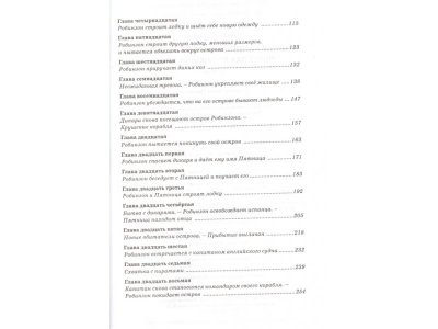 Книга Робинзон Крузо Дефо Д. / Machaon 1-00280654_3