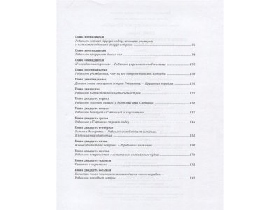Книга Робинзон Крузо Дефо Д. / Machaon 1-00280655_3