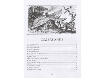 Книга Слон и Моська. Басни (иллюстр. А. Лаптева) Крылов И.А. / Machaon 1-00280681_2