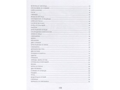 Книга Слон и Моська. Басни (иллюстр. А. Лаптева) Крылов И.А. / Machaon 1-00280681_3