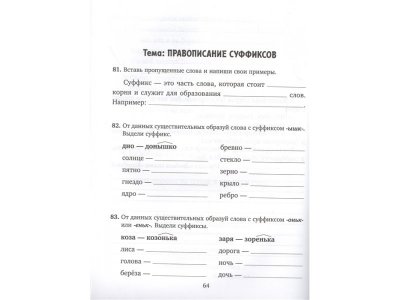 Книга Упражнения на все правила русского языка для повышения успеваемости 1-4 классы / Издательский дом Литера 1-00338929_3