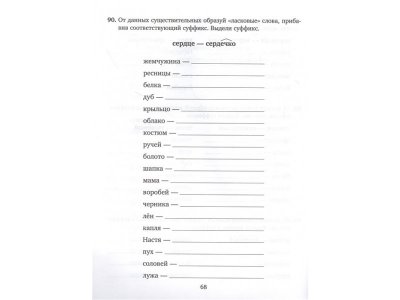 Книга Упражнения на все правила русского языка для повышения успеваемости 1-4 классы / Издательский дом Литера 1-00338929_5