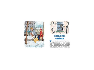 Книга На горке, Рисунки И. Семёнова, Носов Н. / Machaon 1-00153541_2