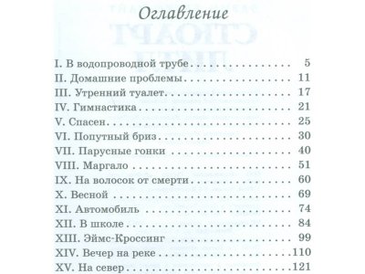 Книга Стюарт Литл, Иллюстр. Г. Уильямса, Уайт Э.Б. / Издательство Азбука 1-00153630_2