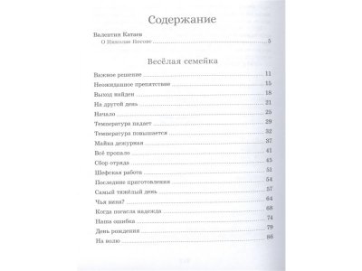 Книга Витя Малеев в школе и дома, Носов Н. Н. / Machaon 1-00185236_2