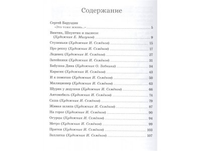 Книга Фантазёры, Носов Н. Н. / Machaon 1-00185240_2
