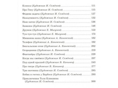 Книга Фантазёры, Носов Н. Н. / Machaon 1-00185240_3