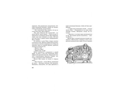 Книга Пять юных сыщиков.Тайна анонимных писем Блайтон Э. / Machaon 1-00295240_3