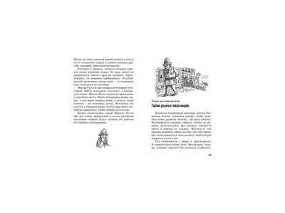Книга Пять юных сыщиков.Тайна анонимных писем Блайтон Э. / Machaon 1-00295240_4