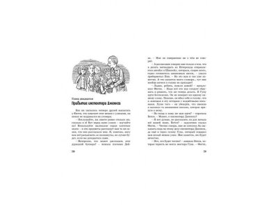 Книга Пять юных сыщиков.Тайна анонимных писем Блайтон Э. / Machaon 1-00295240_6