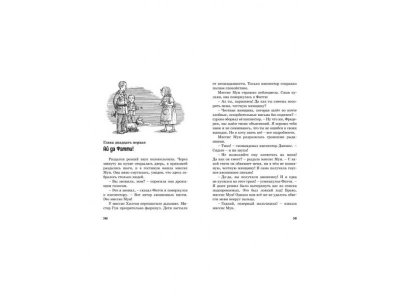 Книга Пять юных сыщиков.Тайна анонимных писем Блайтон Э. / Machaon 1-00295240_7