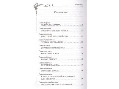 Книга Нэнси Дрю и дело в цирке, Кин К. / Издательство Аст 1-00306309_2