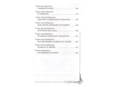 Книга Нэнси Дрю и дело в цирке, Кин К. / Издательство Аст 1-00306309_3