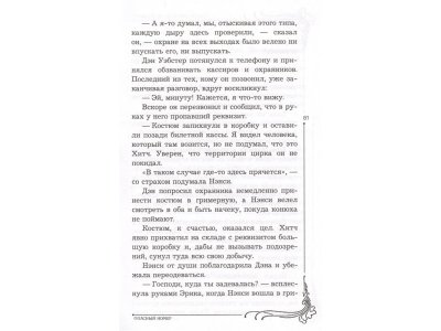 Книга Нэнси Дрю и дело в цирке, Кин К. / Издательство Аст 1-00306309_5