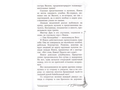 Книга Нэнси Дрю и дело в цирке, Кин К. / Издательство Аст 1-00306309_7