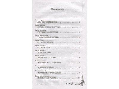 Книга Нэнси Дрю и потайная лестница, Кин Кэролайн / Издательство Аст 1-00306313_2