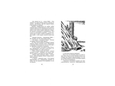 Книга Тайна мрачного замка / Machaon 1-00326952_3