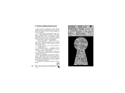 Книга Найди преступника Карта сокровищ / ТД Стрекоза 1-00325848_5