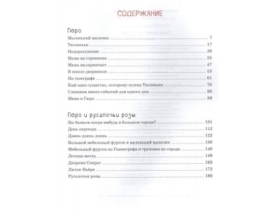Книга Знакомьтесь Гюро!, Вестли А. К. / Machaon 1-00130603_2