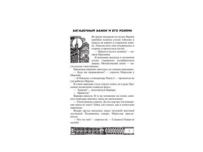Книга Волшебная мельница: Злая ведьма Варвара / ИД Литера 1-00102656_2