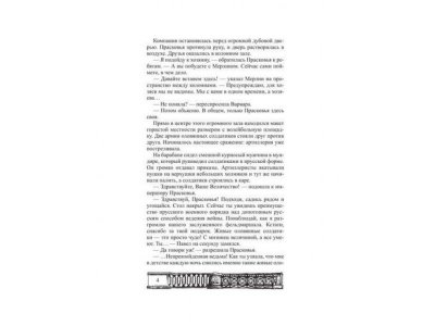 Книга Волшебная мельница: Злая ведьма Варвара / ИД Литера 1-00102656_3