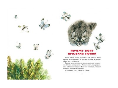 Книга Друзья. Рассказы Чарушин Е.И. / Machaon 1-00295200_2