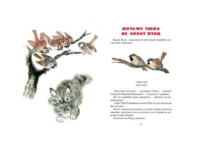 Книга Друзья. Рассказы Чарушин Е.И. / Machaon 1-00295200_3