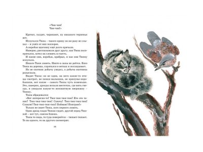 Книга Друзья. Рассказы Чарушин Е.И. / Machaon 1-00295200_4
