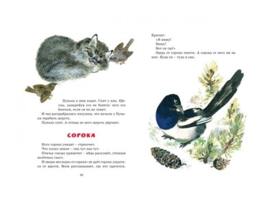Книга Друзья. Рассказы Чарушин Е.И. / Machaon 1-00295200_5