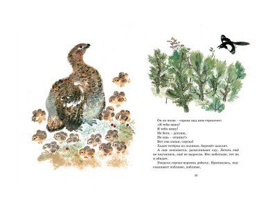 Книга Друзья. Рассказы Чарушин Е.И. / Machaon 1-00295200_6