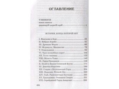 Книга История, конца которой нет Энде М. / Machaon 1-00295205_2