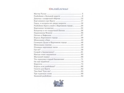 Книга Площадь картонных часов, в твердой обложке Яхнин Л. / Machaon 1-00295224_2