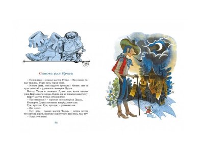 Книга Площадь картонных часов, в твердой обложке Яхнин Л. / Machaon 1-00295224_5