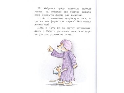 Книга Тафити и банда обезьян Беме Ю. / Machaon 1-00295244_4