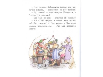 Книга Тафити и банда обезьян Беме Ю. / Machaon 1-00295244_5